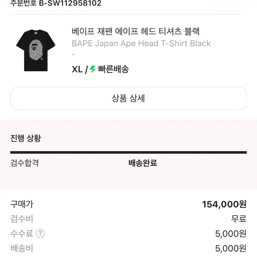 [BUNJANG] BAPE Japan Ape Head T-Shirt Black XL / 베이프 재팬 에이프 헤드 티셔츠 블랙  xl 사이즈