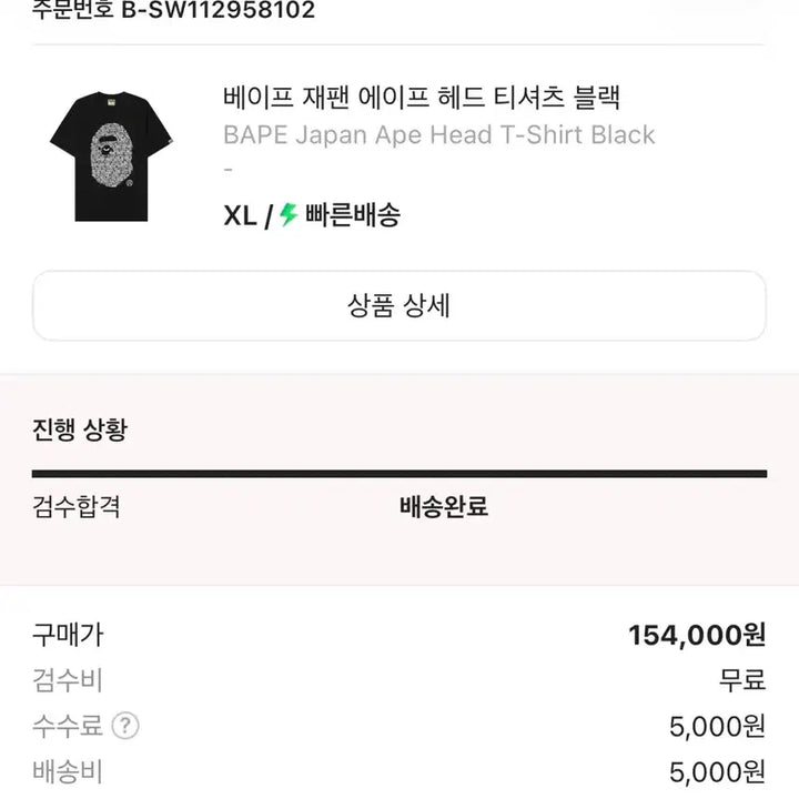 [BUNJANG] BAPE Japan Ape Head T-Shirt Black XL / 베이프 재팬 에이프 헤드 티셔츠 블랙  xl 사이즈