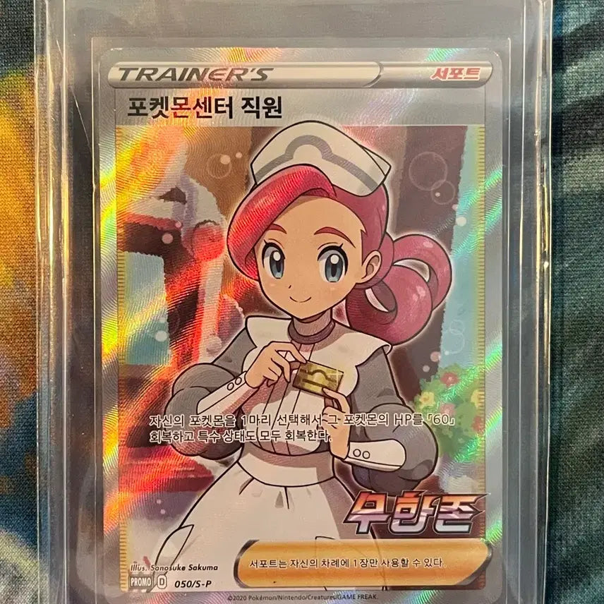 [SOLD OUT] 포켓몬센터 직원 무한존 프로모