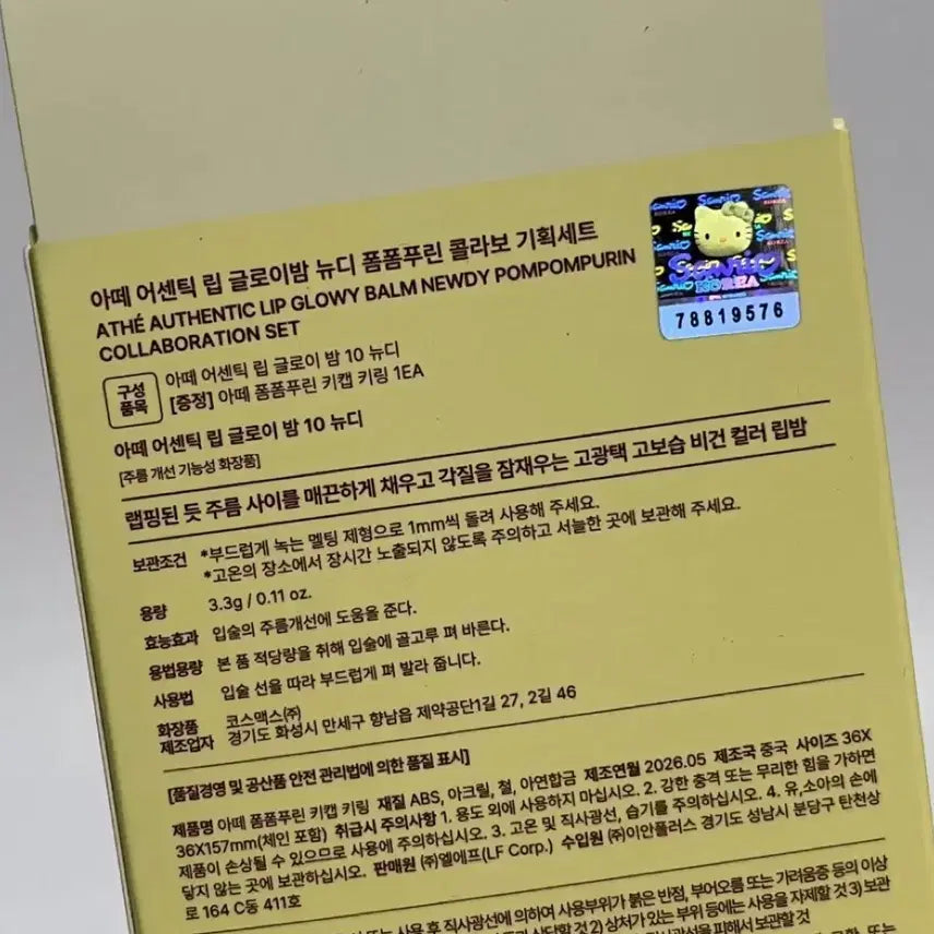 [SOLD OUT] 아떼 폼폼푸린 기획 10호 뉴디