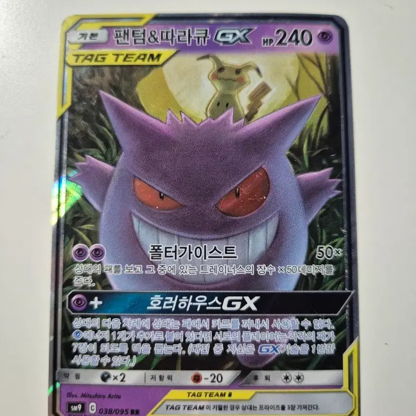 [BUNJANG] Pokemon Card: Phanpy &amp; Cutiefly GX Tag Team / 팬텀&amp;따라큐 GX TAG TEAM 카드