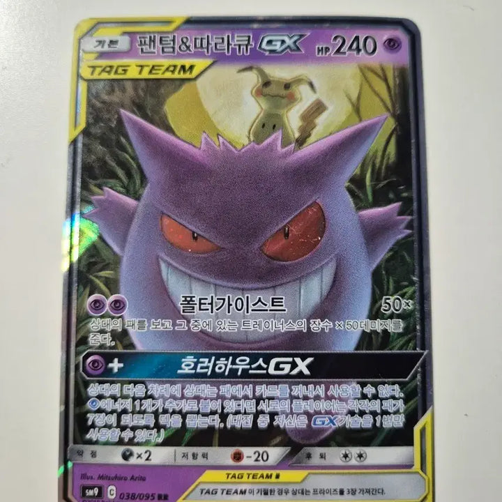 [BUNJANG] Pokemon Card: Phanpy &amp; Cutiefly GX Tag Team / 팬텀&amp;따라큐 GX TAG TEAM 카드