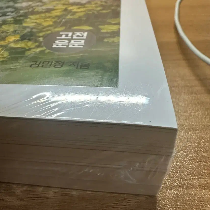 [BUNJANG] Kim Min-jung 2027 Su능 Special Lecture Books (Set of 4) / 이투스 국어 김민정 씹어먹는 수능특강
