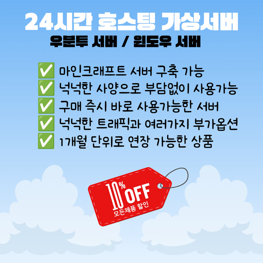 [BUNJANG] 24-Hour Virtual Server Hosting / [즉시생성] 24시간 가상서버 호스팅