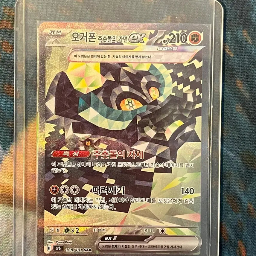 [BUNJANG] Pokemon Ogerpon Wellspring Mask EX SAR / 포켓몬 오거폰 주춧돌의 가면 EX SAR