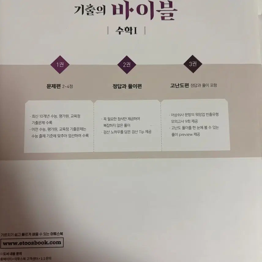 [BUNJANG] Bible of Past Math Exams - Calculus 1, Calculus 2, Probability &amp; Statistics / 수학 기출의 바이블- 수1, 수2, 확통/유형 바이블- 확통