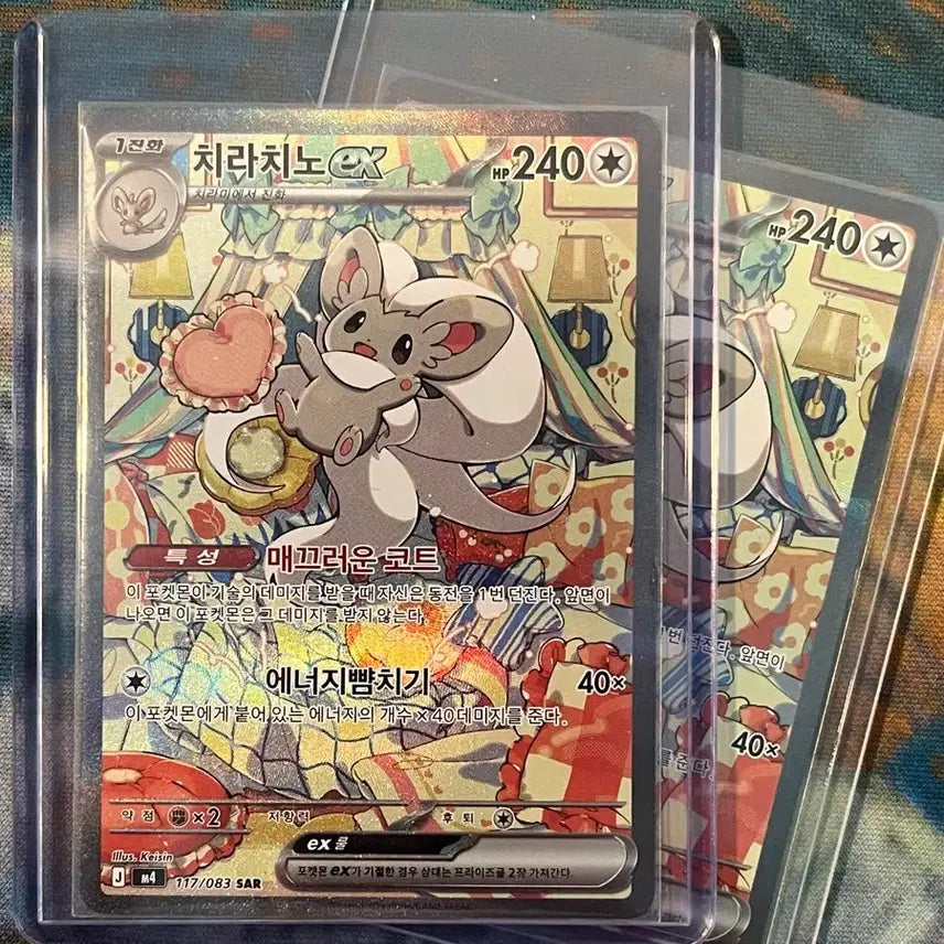 [BUNJANG] Pokemon ChiraCHINO ex SAR / 포켓몬 치라치노 EX SAR