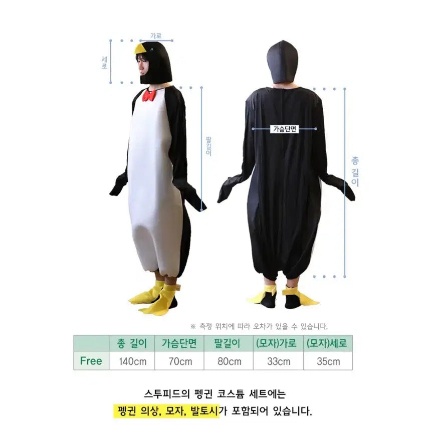 [BUNJANG] Penguin Costume / 펭귄 옷 판매