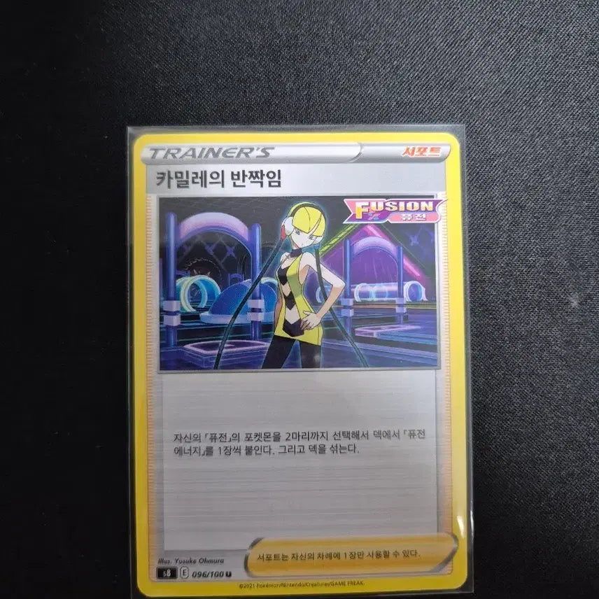 [SOLD OUT] 포켓몬 카드 카밀레의 반짝임 096/100