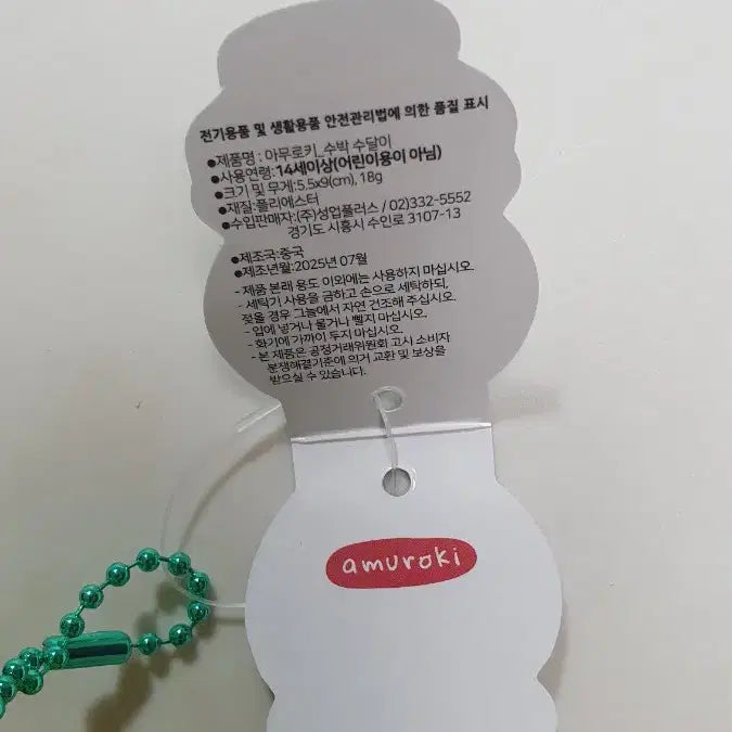[SOLD OUT] 아무로키 수박 수달이 인형 키링 새상품