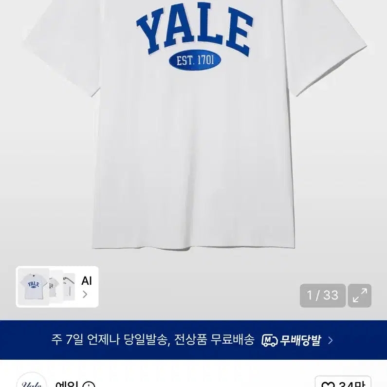[SOLD OUT] 예일 아치 로고 반팔