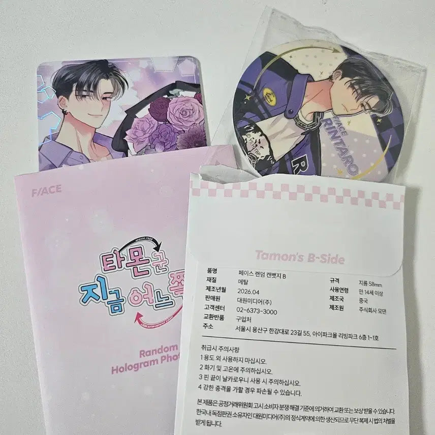 [BUNJANG] Tamon-kun Popup F/ACE Kaito Rintaro Can Badge &amp; Photocard Set / 타몬군 팝업 F/ACE 케이토 린타로 캔뱃지 포토카드