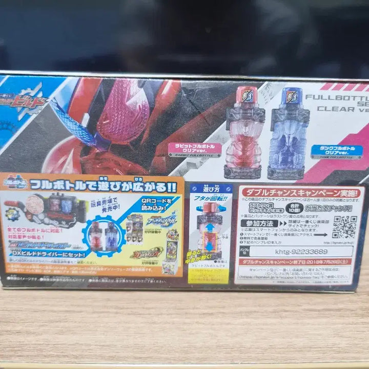 [BUNJANG] Kamen Rider Ichiban Kuji Clear Bottle A Prize / 가면라이더 제일복권 클리어볼트a