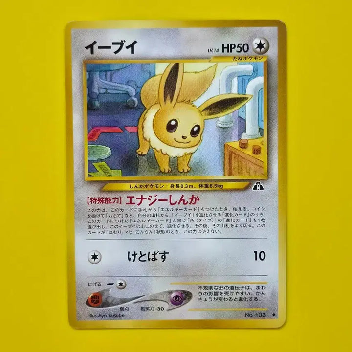 [BUNJANG] Pokemon Card Eevee Neo Genesis Japanese / 포켓몬카드 2000 이브이 초기카드 일본판