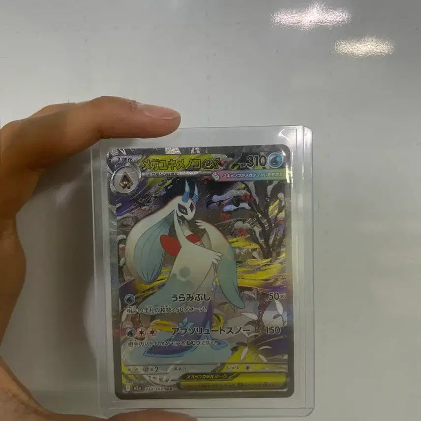 [BUNJANG] Pokemon Card Mega Glalie SAR (Japanese) / 포켓몬카드 메가눈여아 SAR (일판)