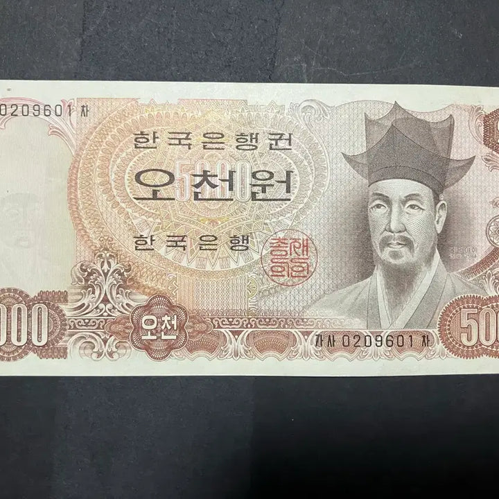 [BUNJANG] 1977 5000 Won Banknote - First Edition Early Serial Number / [초판 빠른번호] 옛날돈 1977년 2차 나 5000원 지폐 판매 (상태