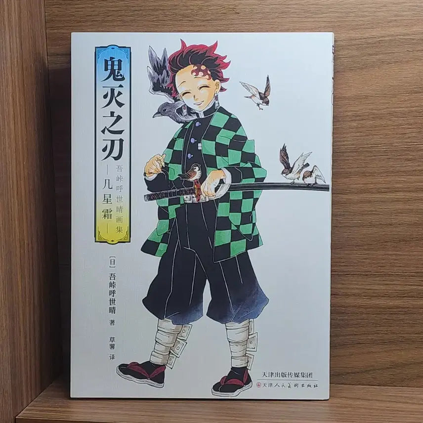 [BUNJANG] Demon Slayer: Kimetsu no Yaiba Illustration Artbook / (귀멸의칼날) 일러스트 화집 (영상참고)