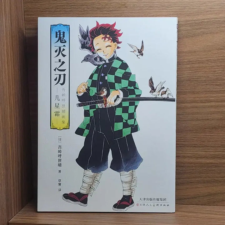 [BUNJANG] Demon Slayer: Kimetsu no Yaiba Illustration Artbook / (귀멸의칼날) 일러스트 화집 (영상참고)