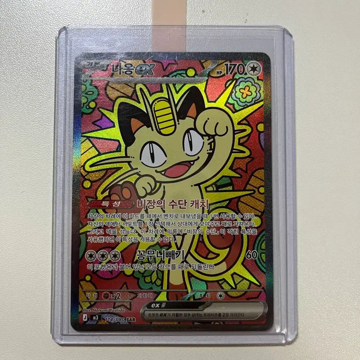 [BUNJANG] Pokemon Card Meowth ex SAR Graded / 포켓몬카드 나옹 ex sar 등급용