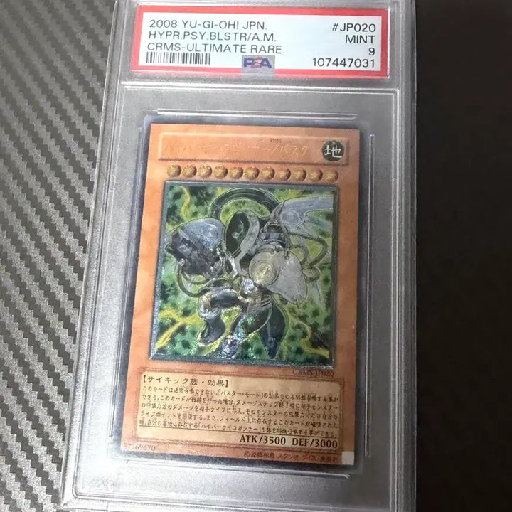 [BUNJANG] Yu-Gi-Oh! Psycho Shocker Japanese Ultimate Rare PSA 9 / 유희왕 사이코거너 일판얼티 PSA 9점 판매합니다!