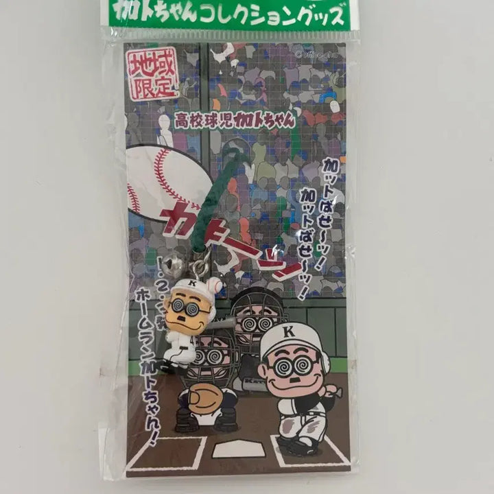 [BUNJANG] Rare Vintage Baseball Kato-chan Keychain (Sealed) / 레어 희귀 상태 최상 고전 미개봉 야구 카토짱 양도해요!
