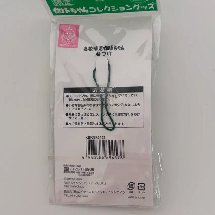[BUNJANG] Rare Vintage Baseball Kato-chan Keychain (Sealed) / 레어 희귀 상태 최상 고전 미개봉 야구 카토짱 양도해요!