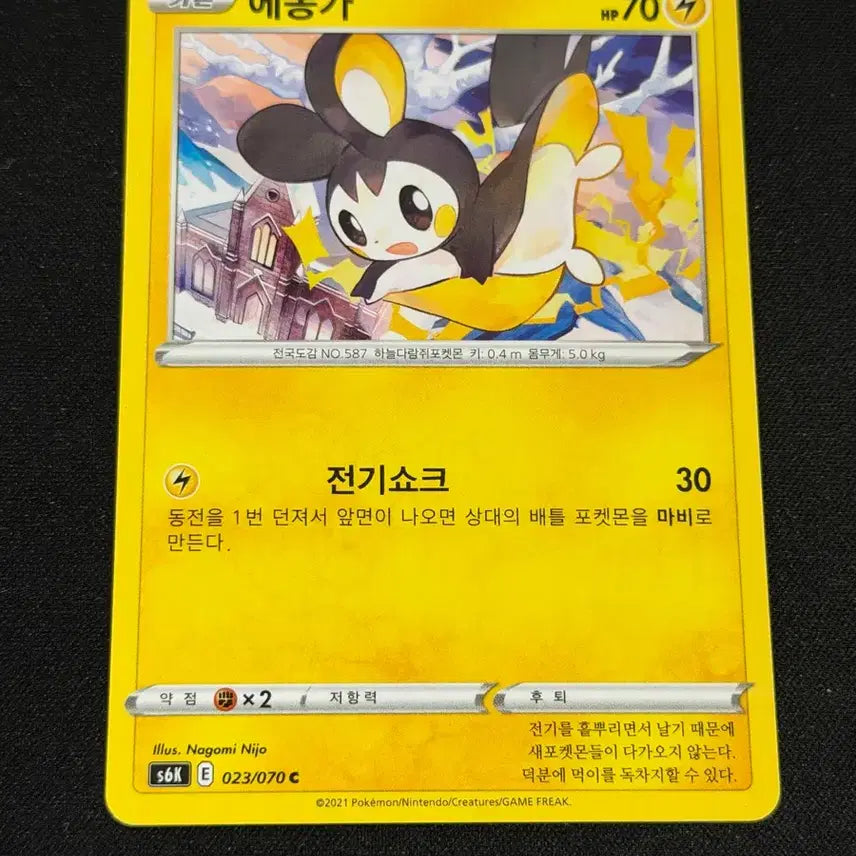 [BUNJANG] Classic Pokemon Emolga Card / 고전 포켓몬 카드 에몽가