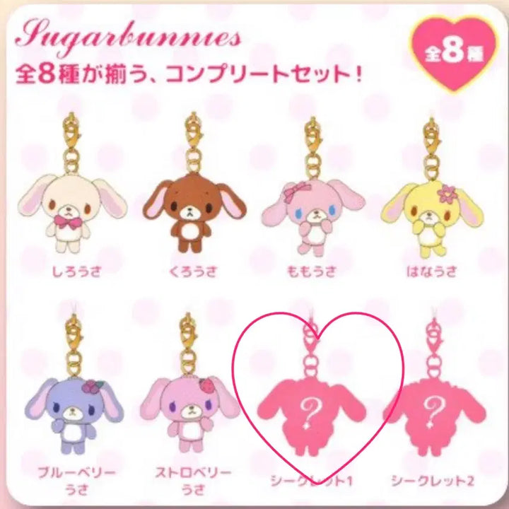 [BUNJANG] Sugarbunnies Spinns Trading Mascot Keychain Secret Kurousa / 슈가바니즈 스핀즈 트레이딩 마스코트 키링 시크릿 쿠로우사