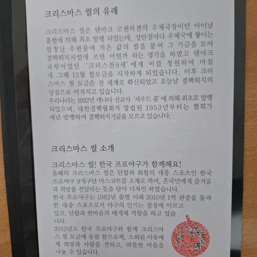 [BUNJANG] 2012 Christmas Seal Baseball Edition / 2012 크리스마스 씰 프로야구 씰