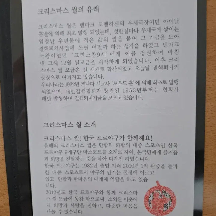 [BUNJANG] 2012 Christmas Seal Baseball Edition / 2012 크리스마스 씰 프로야구 씰