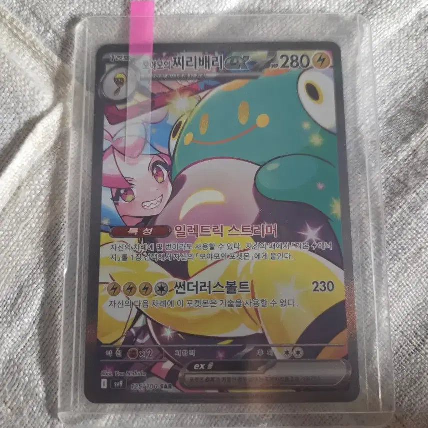 [BUNJANG] Pokemon Card Moyeamo&