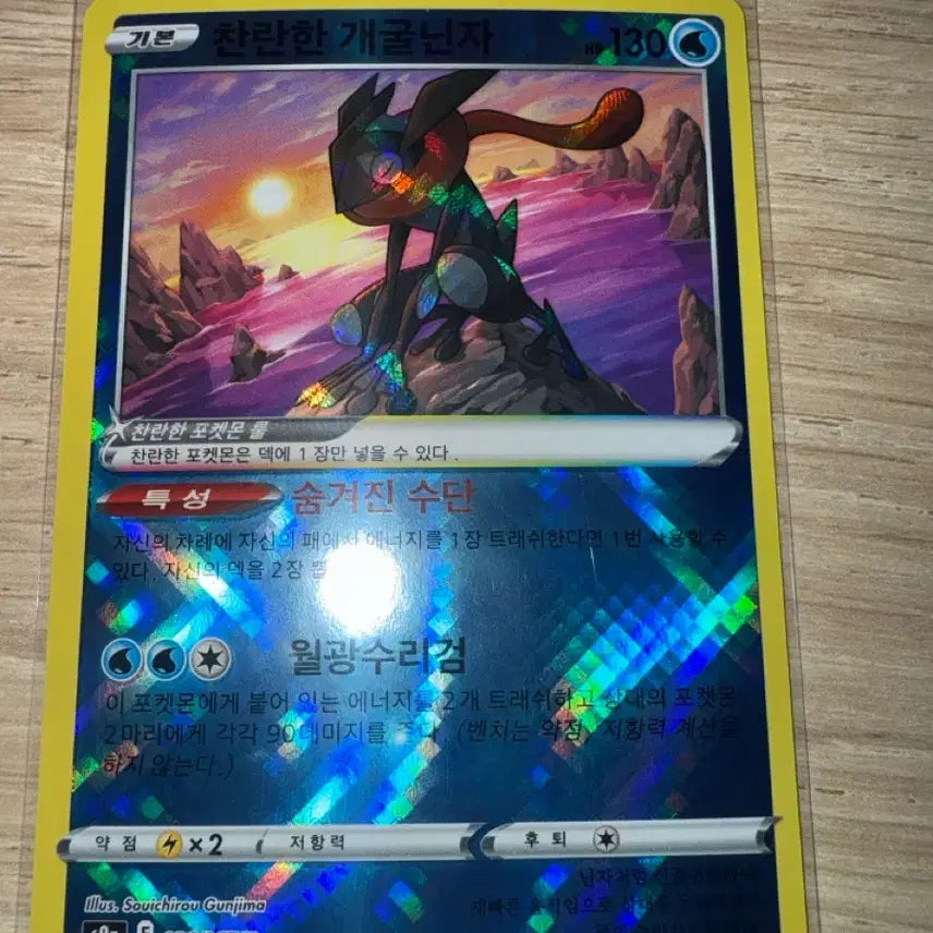 [BUNJANG] Pokemon Card - Greninja (Brilliant) - Moonlight Shuriken - S Grade / 포켓몬카드 찬란한 개굴닌자 월광수리검 상태 S