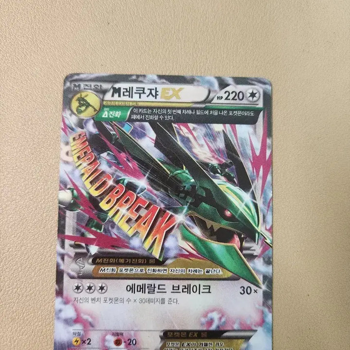 [BUNJANG] M Rayquaza EX Japanese Version / M레쿠쟈EX