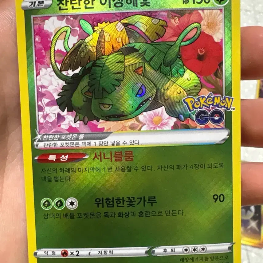 [BUNJANG] Radiant Bellsprout / 찬란한 이상해꽃