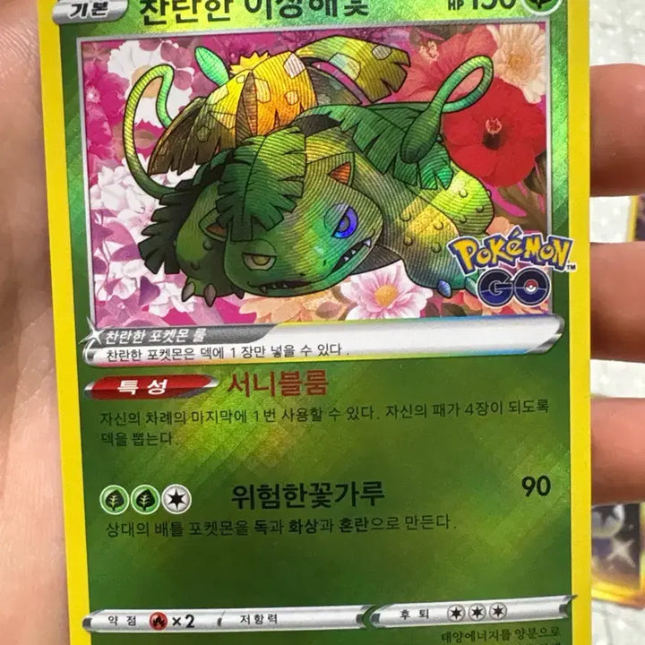 [BUNJANG] Radiant Bellsprout / 찬란한 이상해꽃