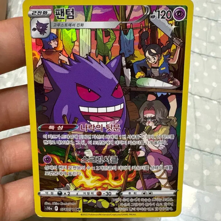 [BUNJANG] Phantom Pokémon Card / 팬텀 포켓몬 카드