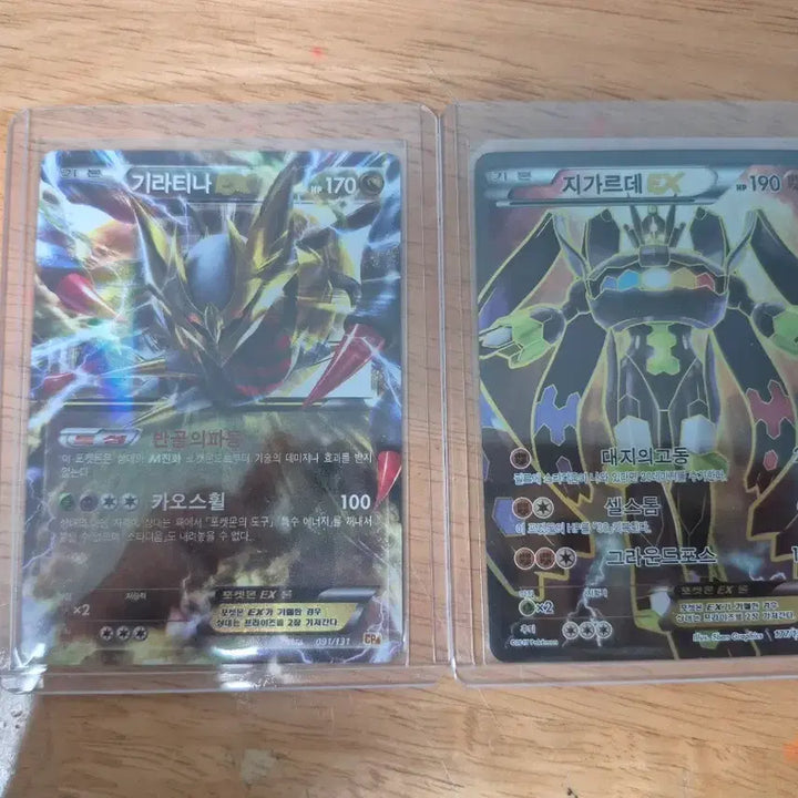 [BUNJANG] Giratina EX &amp; Zygarde EX Pokémon Cards / 기라티나 EX / 지가르데 EX 포켓몬 카드