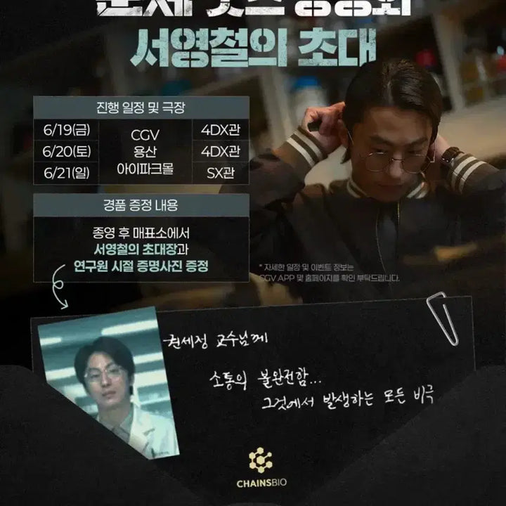 [BUNJANG] Kukyoohwan Invitation and Photo Set / 군체 서영철의 초대장 구교환 굿즈