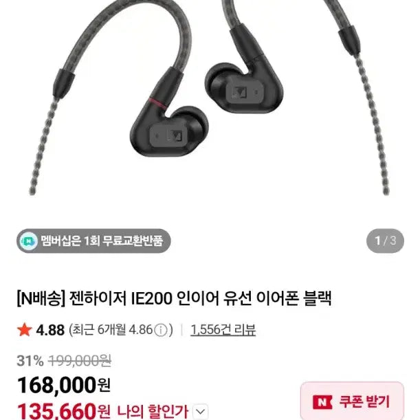 [SOLD OUT] 젠하이저 IE200 유선 이어폰 블랙