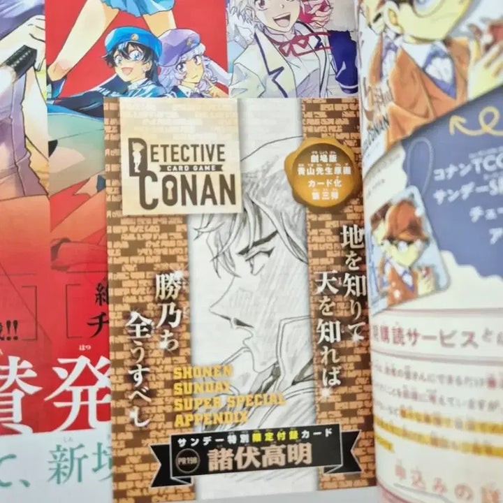 [BUNJANG] Detective Conan TCG Morofushi Takaaki PR Komei Shonen Sunday 2025 / 명탐정 코난 tcg 모로후시 타카아키 PR 공명 소년선데이 2025
