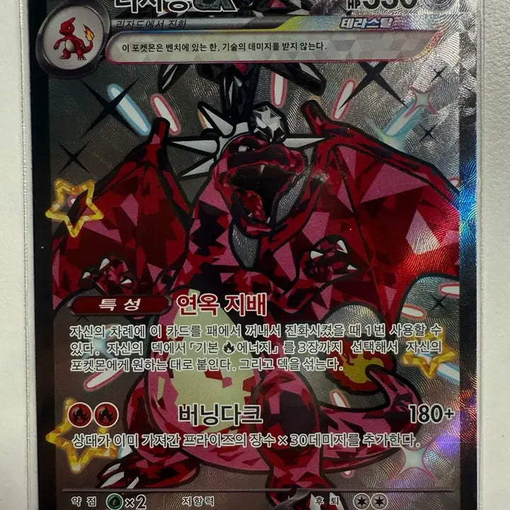 [BUNJANG] Charizard ex SSR Pokemon Card / 리자몽ex ssr 포켓몬카드