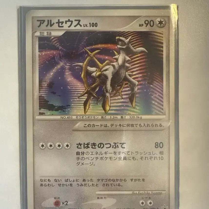 [BUNJANG] Arceus 2009 Promo Card (Japanese) / 아르세우스 2009 프로모카드 일판 포켓몬카드
