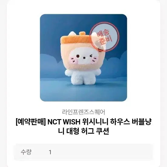 [BUNJANG] NCT WISH WishNini Bubble Cat Large Hug Cushion / 엔시티위시 위시니니 버블냥 허그쿠션