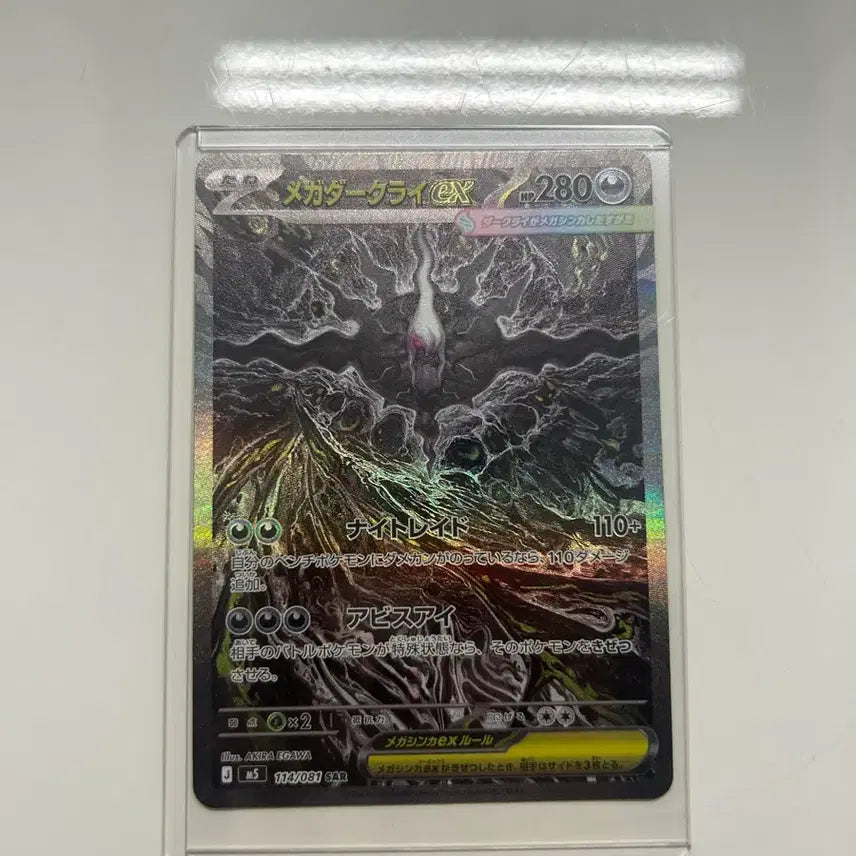 [BUNJANG] Pokemon Card Abyss Eye Mega Darkrai ex SAR / 일판 포켓몬카드 어비스아이 메가 다크라이ex SAR 판매