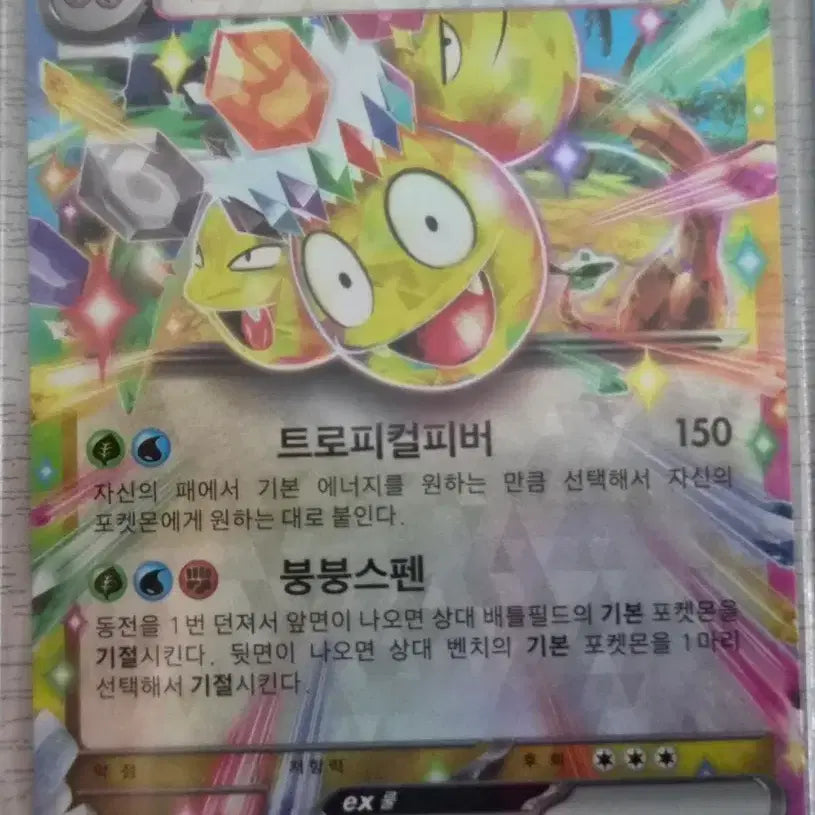 [BUNJANG] Alola Ninetales EX Trading Card / 알로라 나시 EX 팝니다