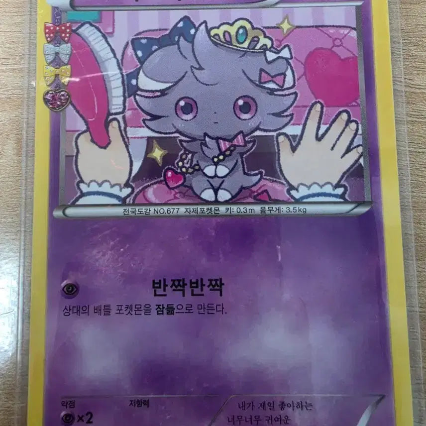 [BUNJANG] Pokemon Card "Heart-Throbbing Collection" Nya-sufer / 포켓몬 카드 심쿵컬렉션 냐스퍼