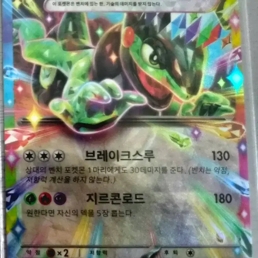 [BUNJANG] Pokemon Card MotoMa EX RR / 포켓몬카드 모토마 EX RR 팝니다