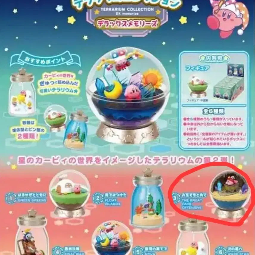 [BUNJANG] Kirby Terrarium DX No. 3 / 커비 리멘트 테라리움 DX 3번팝니다