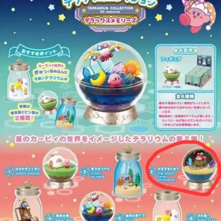 [BUNJANG] Kirby Terrarium DX No. 3 / 커비 리멘트 테라리움 DX 3번팝니다