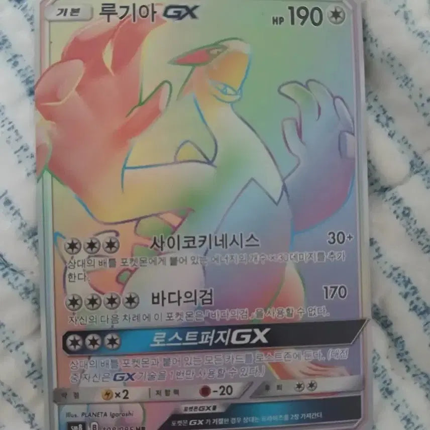 [BUNJANG] Lugia GX HR Card / 상태 최상 루기아 gx hr 팝니다!